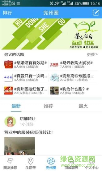 兖州生活圈(兖州圈)的图册