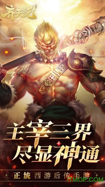 齐天记降魔新篇的图册