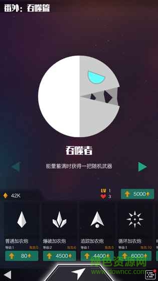 星际吃货关卡全解锁版的图册