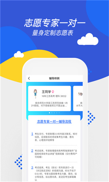 高考帮app的图册