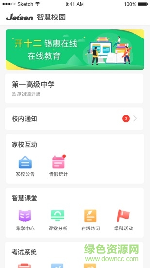 衡水智慧教育云平台登录的图册