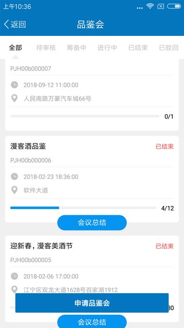 酒信宝app的图册