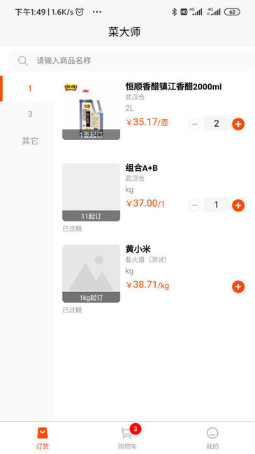 拼拼订软件的图册