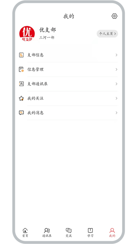 优支部最新官方版的图册