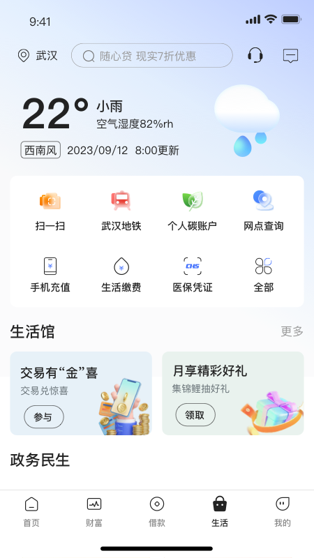 汉口银行app的图册