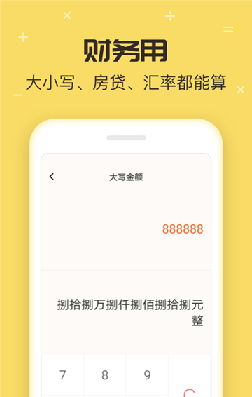 叮叮计算器的图册