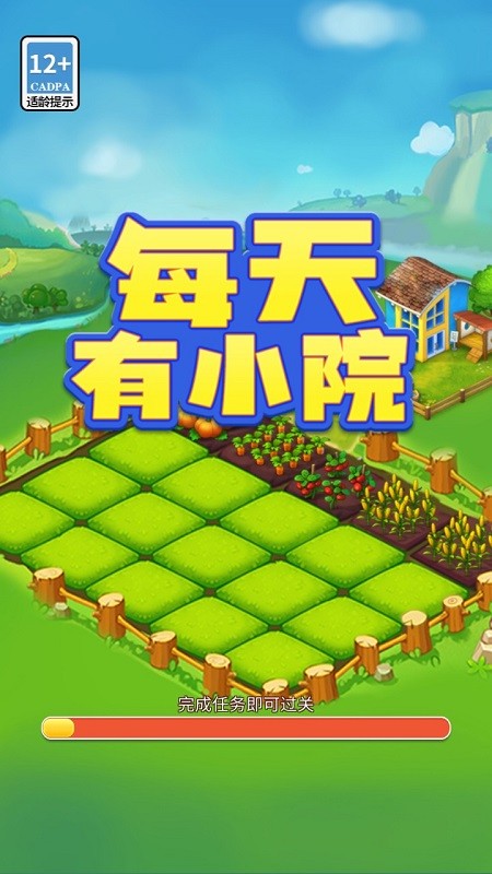 每天有小院游戏的图册