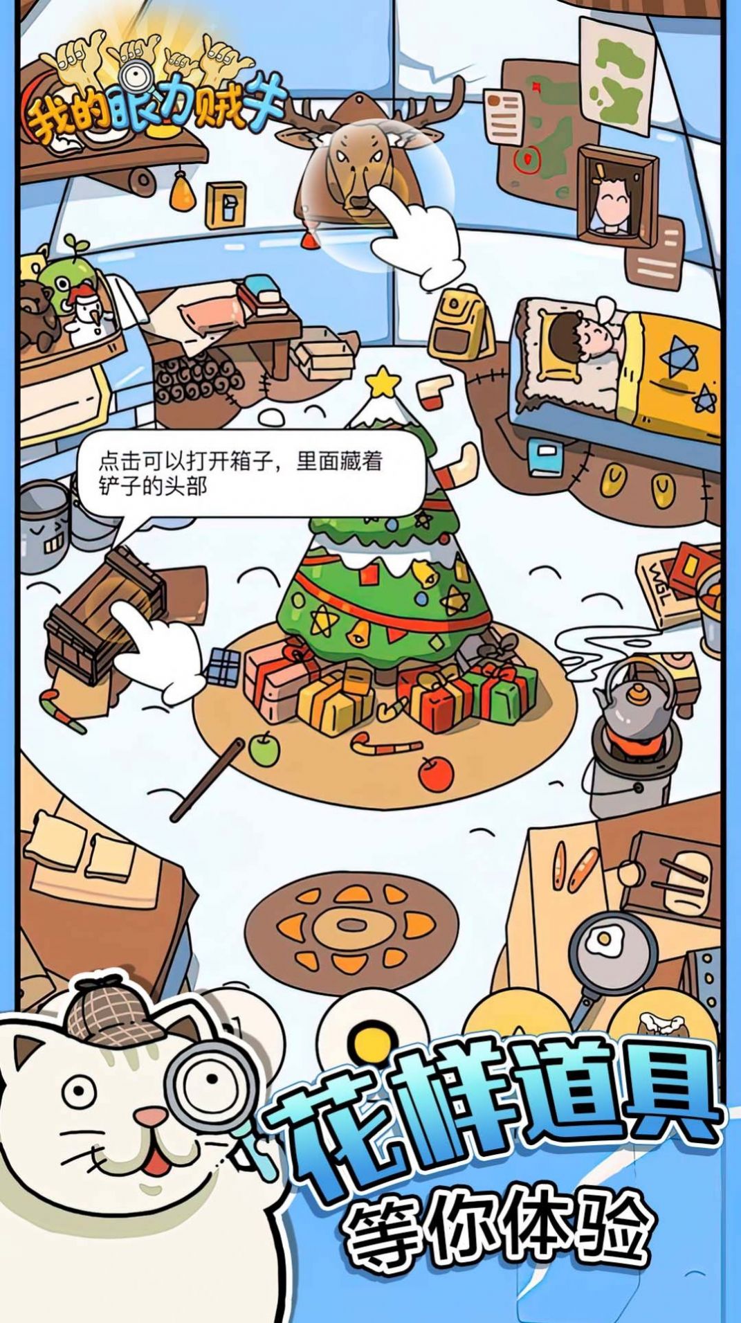 我的眼力贼好的图册