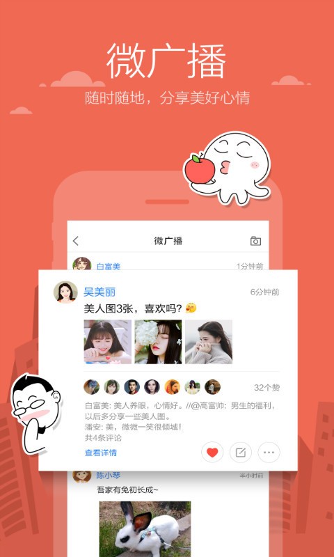 米聊app下载安装的图册