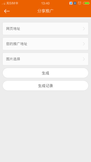 微商推广利器的图册