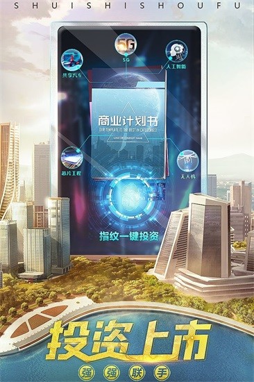 搜游记谁是首富总裁版最新版的图册