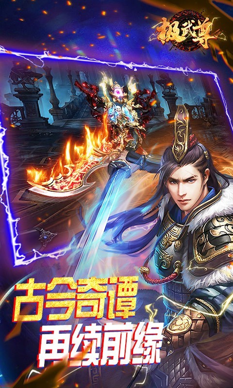 极武尊官方正版的图册