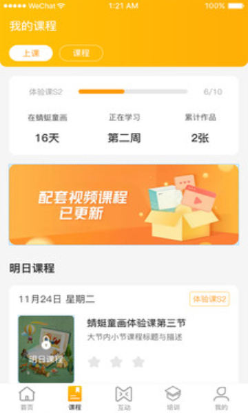 蜻蜓童画安卓版的图册