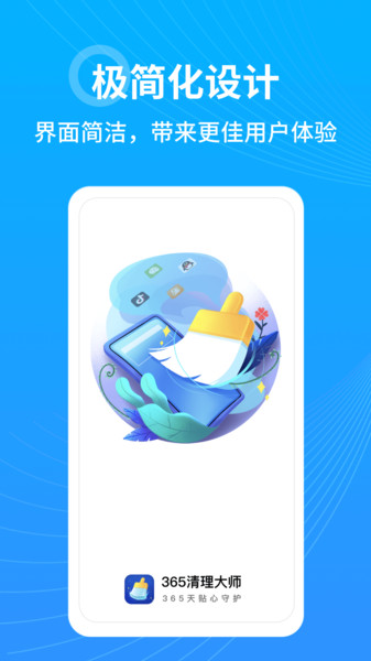 365清理大师app的图册
