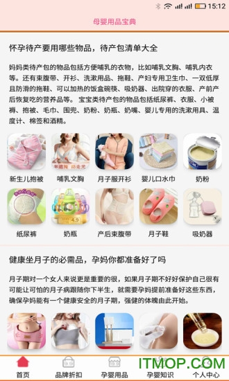 孕婴用品知识app的图册