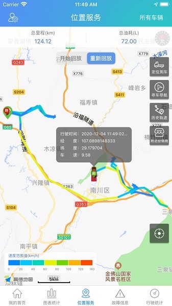 汉马智能网联官方版的图册