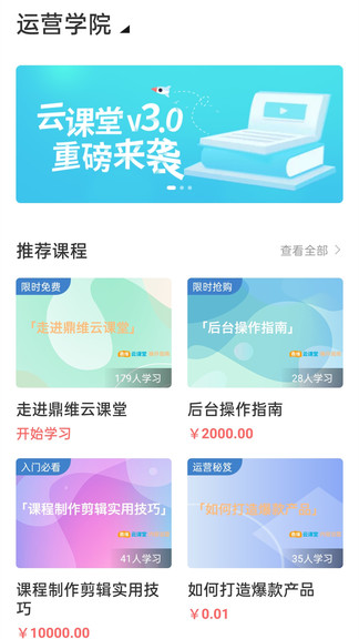 鼎维云课堂教育平台的图册