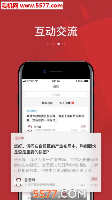 政协头条官方版的图册