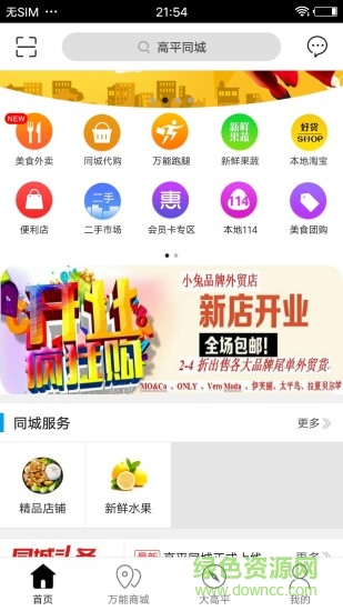 高平同城的图册