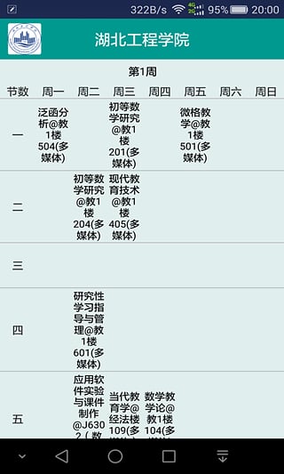 湖北工程学院官方版的图册