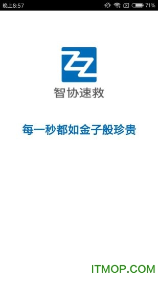 智协速救软件的图册