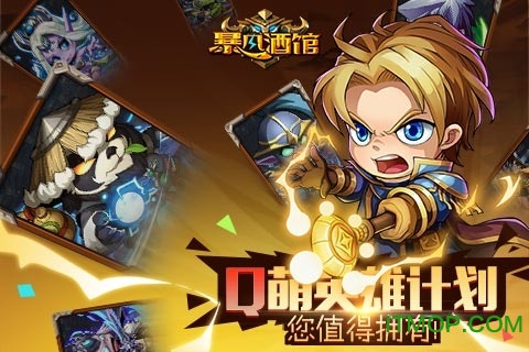 果盘暴风酒馆变态版的图册