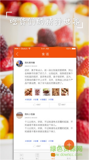 试吧手机软件(零食试吃)的图册