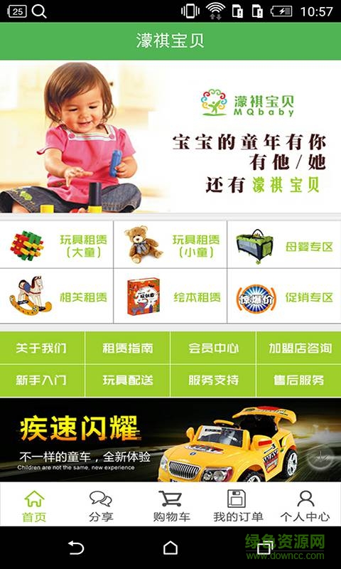 濛祺宝贝手机版的图册