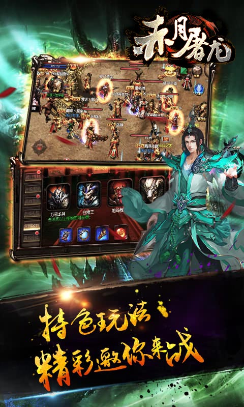 360赤月屠龙手游的图册