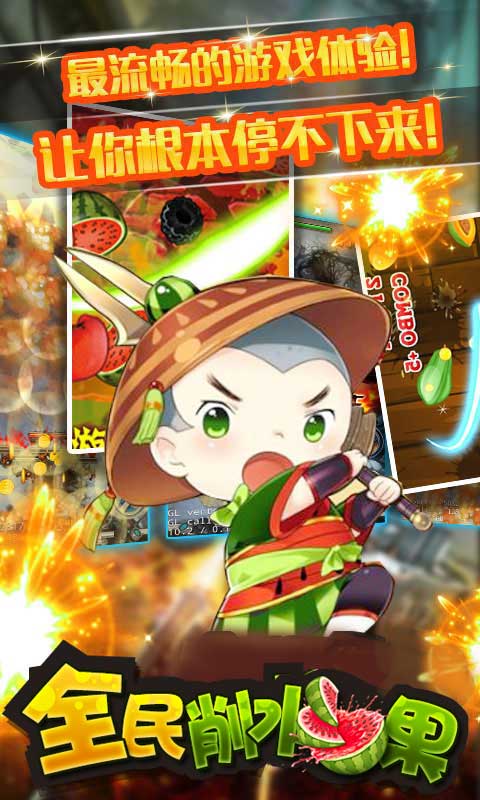 全民削水果手机版的图册