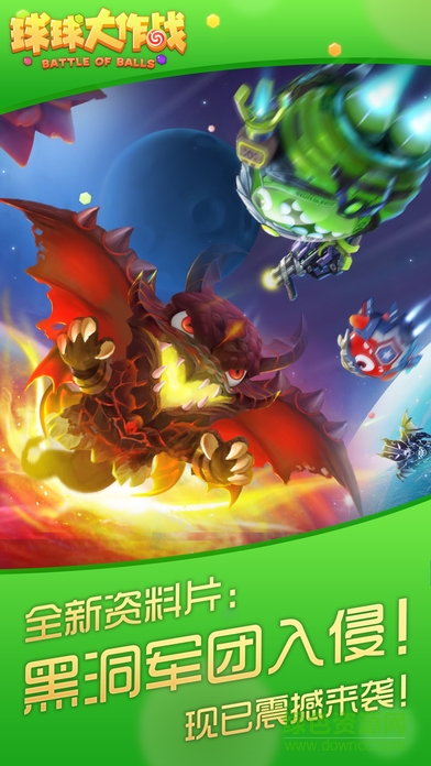 球球大作战8.0预览版最新的图册