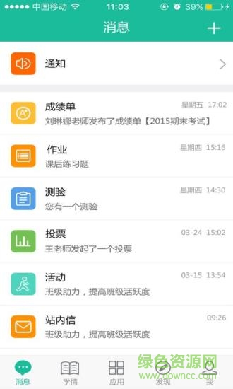 四叶草校信学生端app的图册