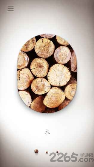 榫接卯和内购破解版的图册