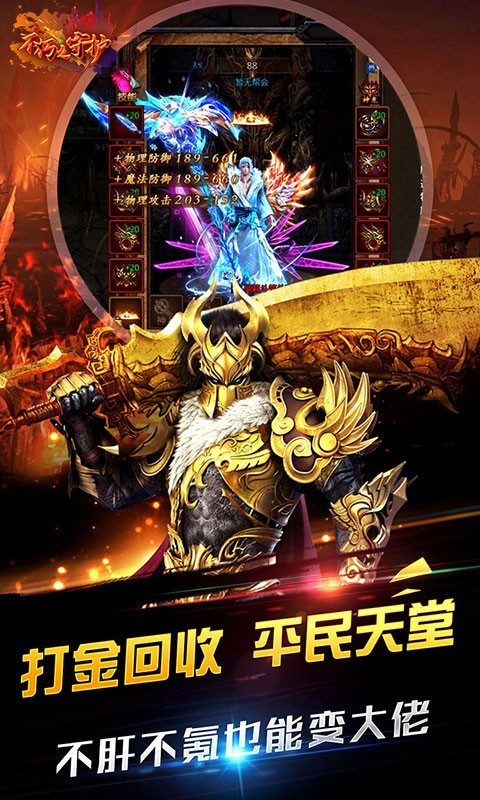 不朽之守护高爆版的图册