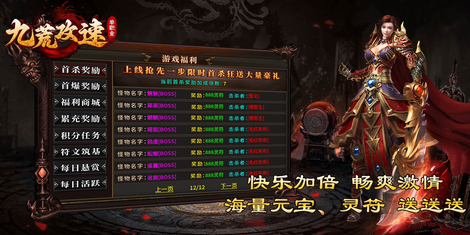 九荒攻速单职业的图册