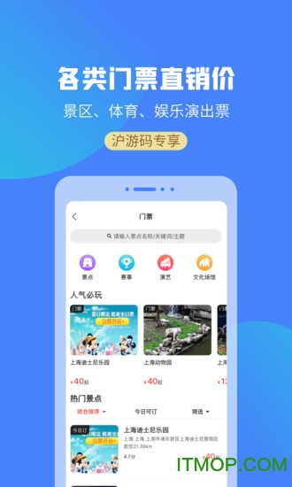 游上海手机版的图册