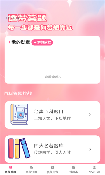 逐梦答题安卓版的图册