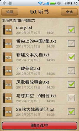 TXT听书神器手机版的图册