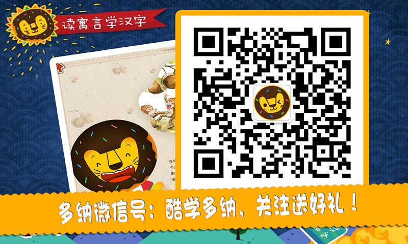 宝贝读故事学汉字的图册