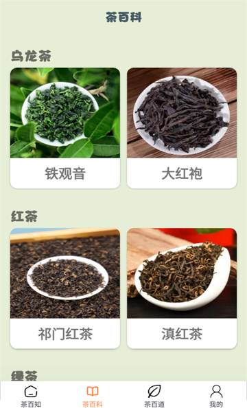 茶香乐园手机版的图册