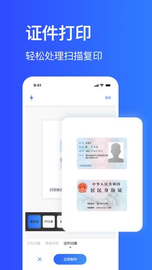 全能扫描打印机软件(改名手机打印机)的图册