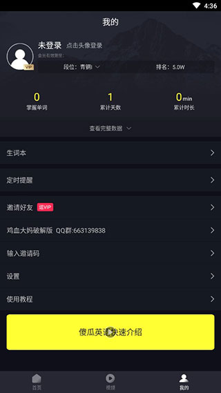 傻瓜英语VIP免登录2025的图册