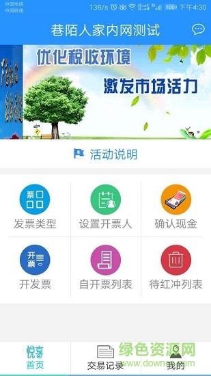 悦享消费e票惠民商户版的图册