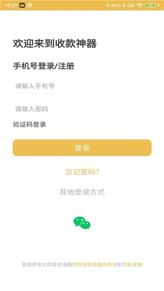 收款神器app的图册