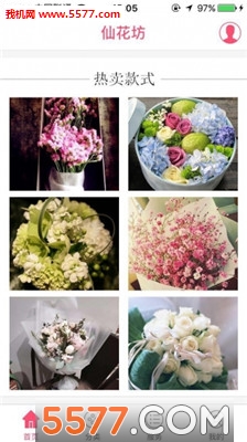 仙仙花店安卓版的图册