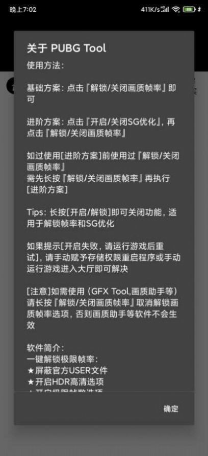 pubgtool画质修改器官方版2024的图册