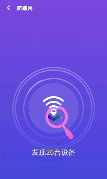 多多WiFi管家免费版的图册