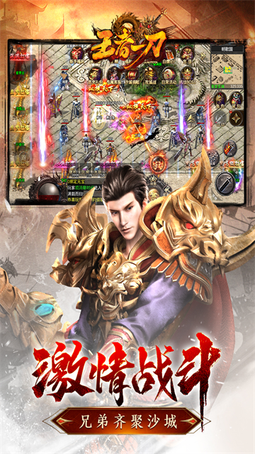 王者一刀九游版的图册