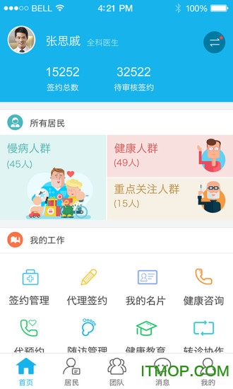 i健康医生版的图册