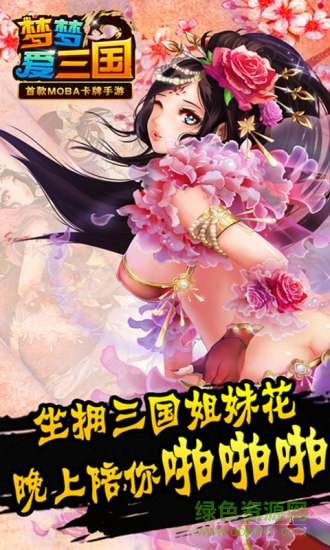 梦梦爱三国华为最新版的图册